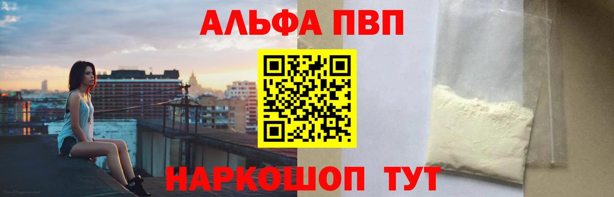 Alpha-PVP СК КРИС Энгельс