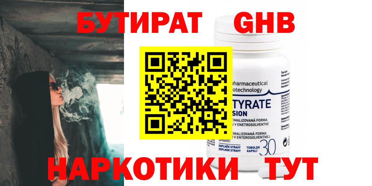 Энгельс  Бутират GHB  Вход с VPN 