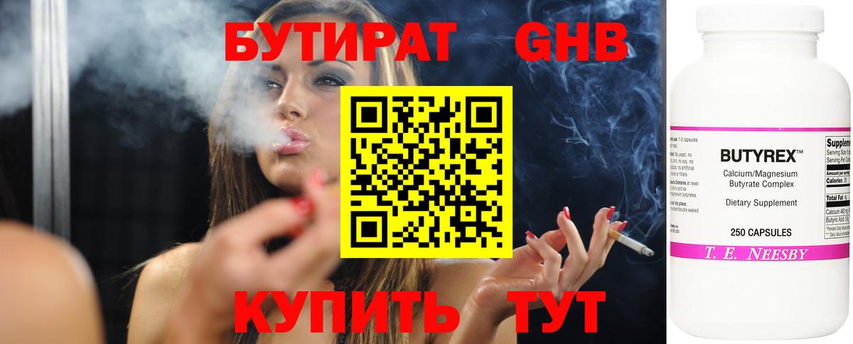 БУТИРАТ 1.4BDO Энгельс