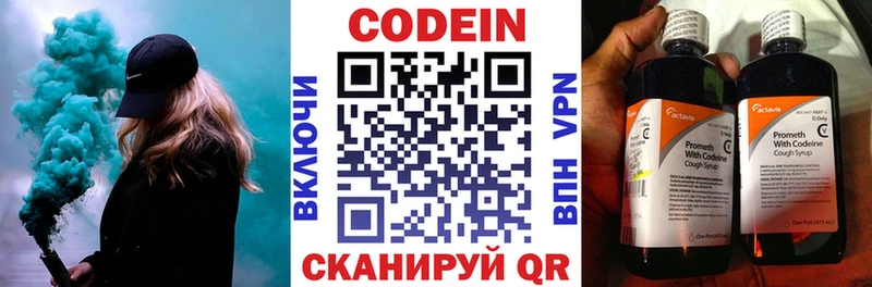 Кодеин напиток Lean (лин) Энгельс