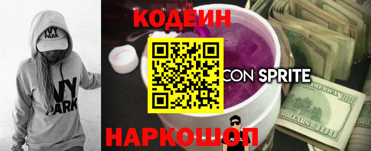 Энгельс  Кодеиновый сироп Lean Purple Drank  Вход с VPN 