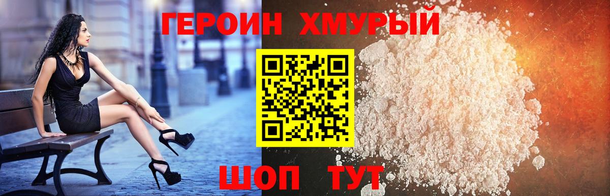 Героин герыч  Вход с VPN  Энгельс 