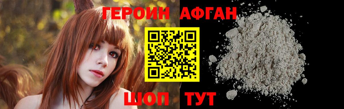 ГЕРОИН хмурый Энгельс