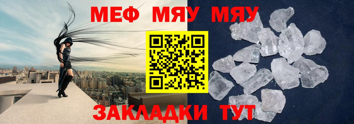 Мефедрон кристаллы Энгельс