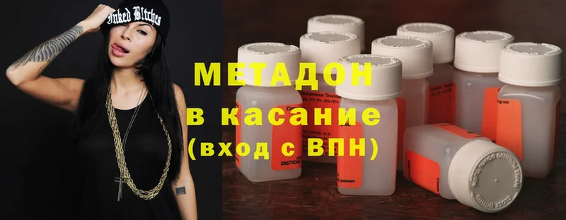 МЕТАДОН methadone  Энгельс 