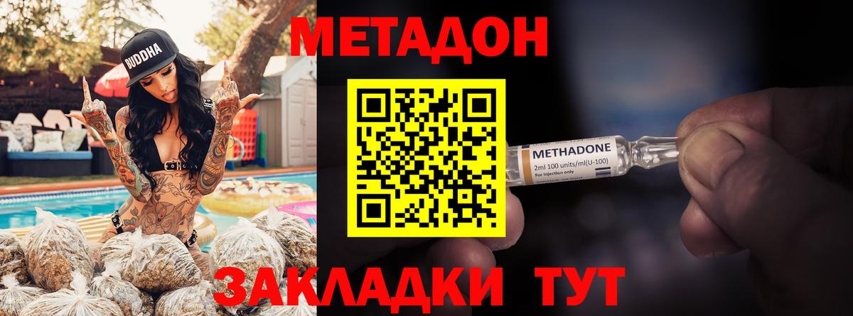 МЕТАДОН кристалл Энгельс